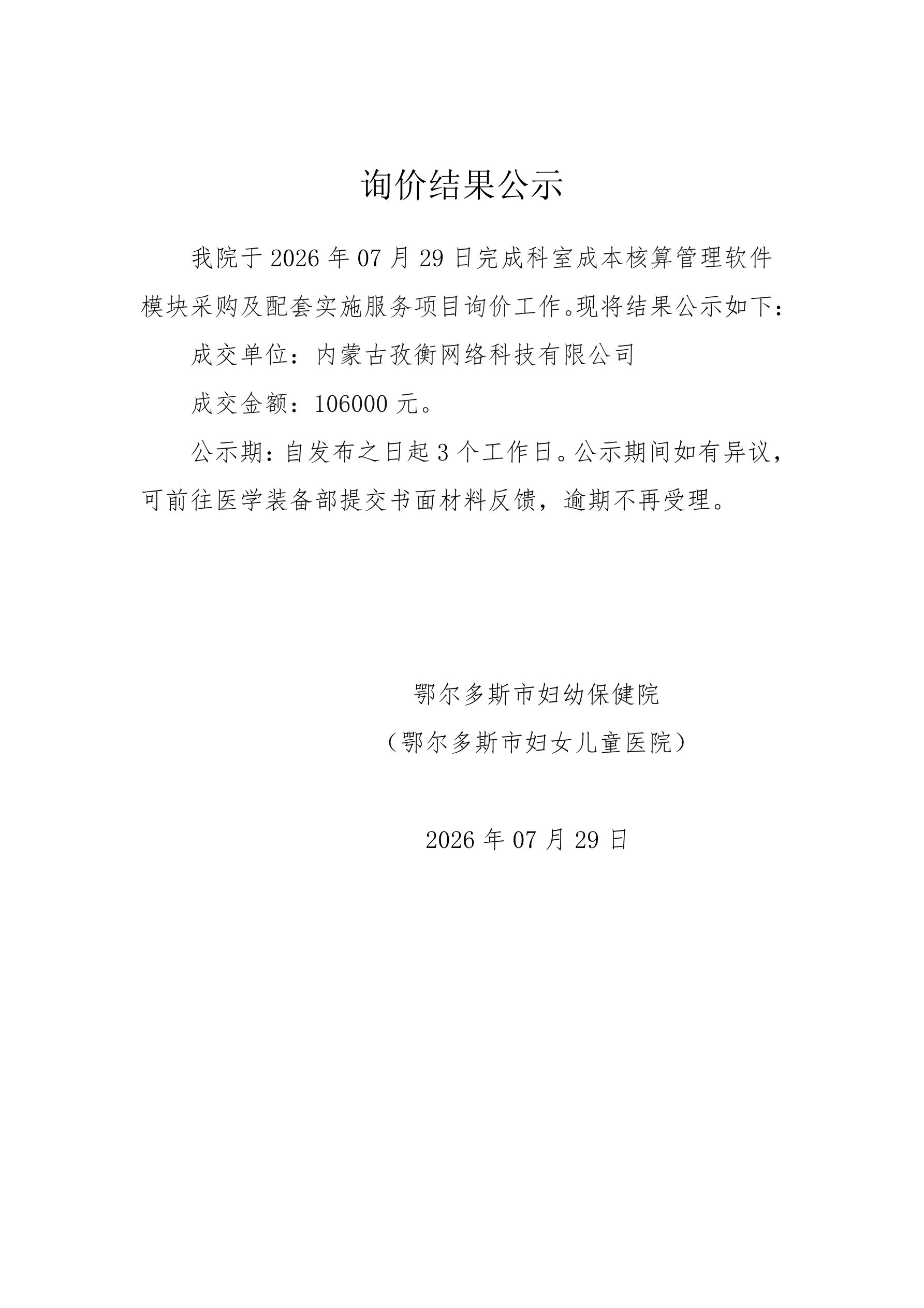 询价结果公示.jpg
